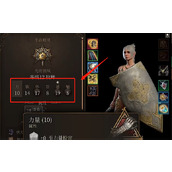 《博德之门3》默认加点为负属性原因