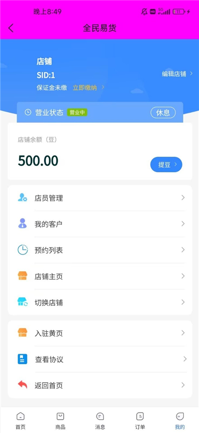 全民易货最新版