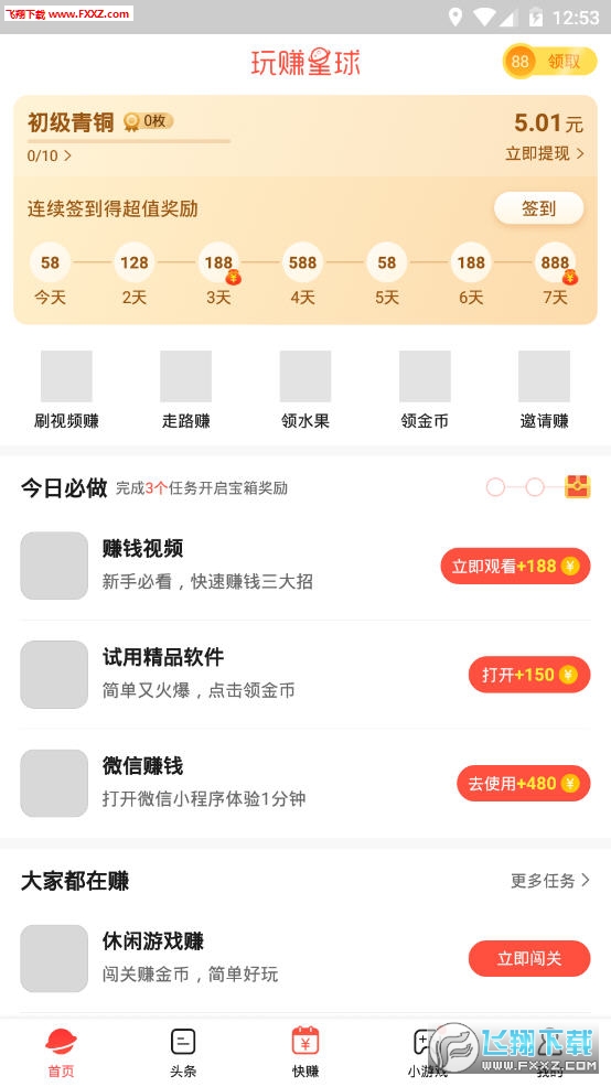 玩赚星球(星球庄园)