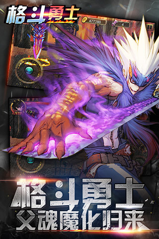 格斗勇士内购破解版