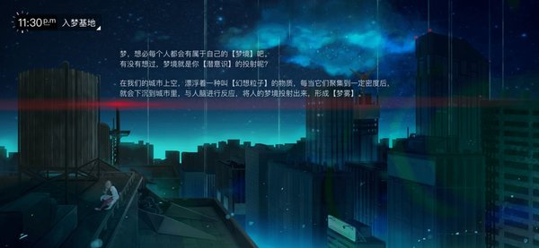 无梦少女手游