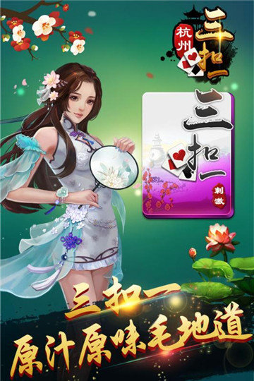 杭州三扣一免费版