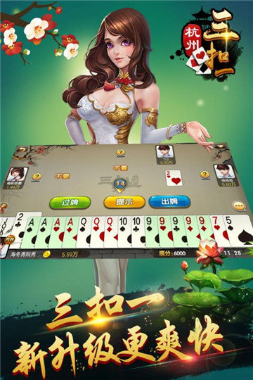 杭州三扣一免费版