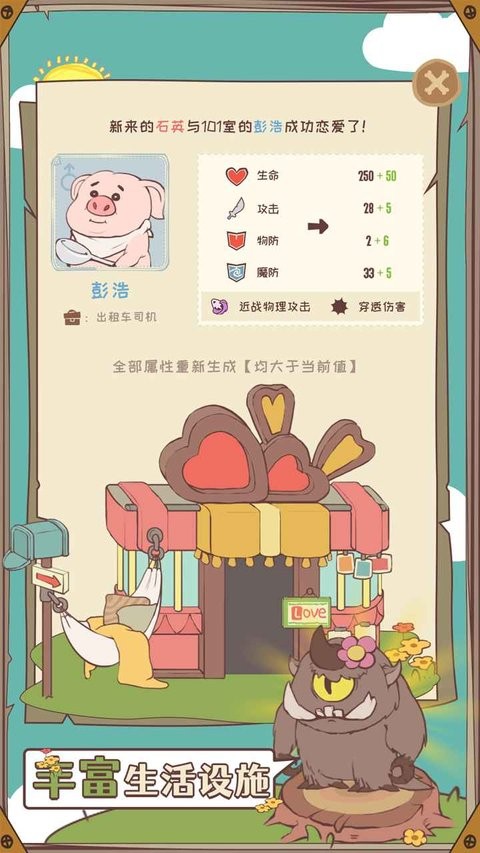 房东是魔王游戏