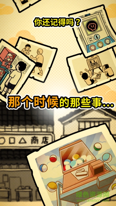 扭扭童年收集册免费安卓中最新版
