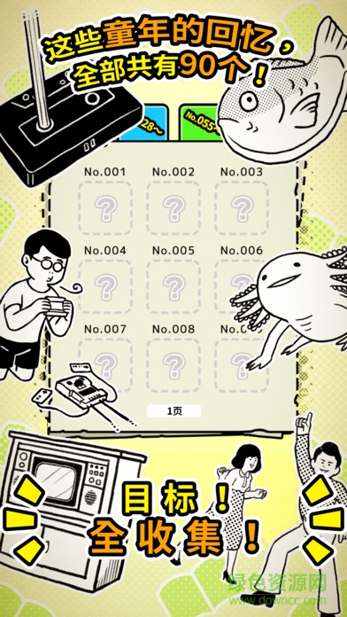 扭扭童年收集册免费安卓中最新版