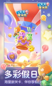 天天爱消除官方版最新版
