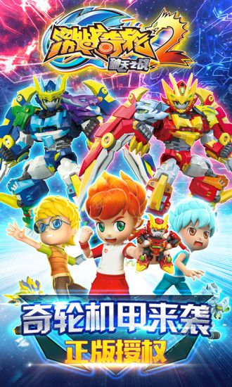 激战奇轮2免费钻石安卓最新版