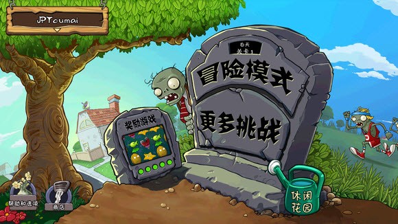 植物大战僵尸国际版正版
