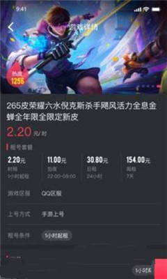 薄荷租号
