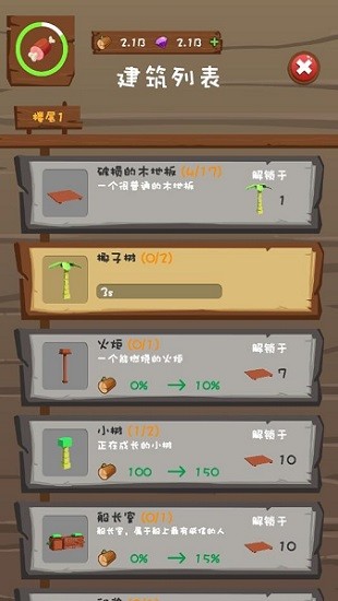 我造船贼溜红包版