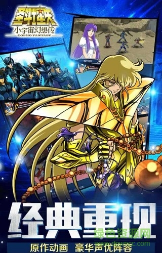 圣斗士星矢小宇宙幻想传手游官方版九游版
