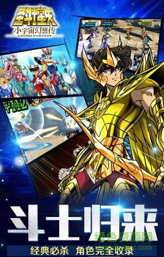 圣斗士星矢小宇宙幻想传手游官方版九游版