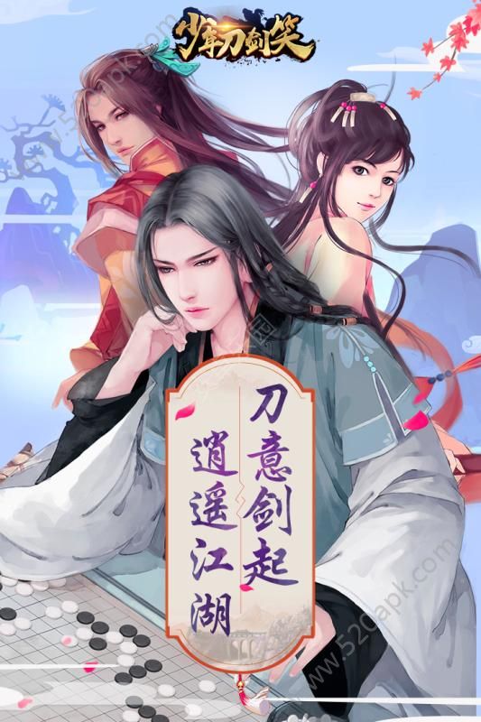 少年刀剑笑手游官方版安卓正式版