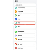 华为手机怎么设置地震预警