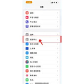 苹果手机录屏功能在什么地方设置