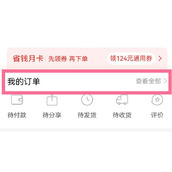 拼多多怎么查看消费总金额