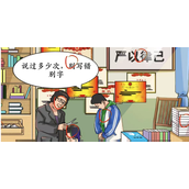 《疯狂梗传》严厉班主任怎么过