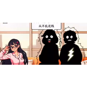 《文字找茬大师》反催婚攻略