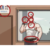 《文字找茬大师》健身教练攻略