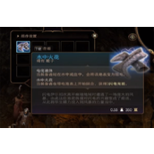 《博德之门3》水中火花鞋子配装说明