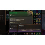 《博德之门3》护甲豁免降低方法介绍