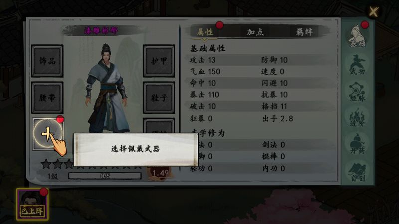 武侠历险记下载最新版