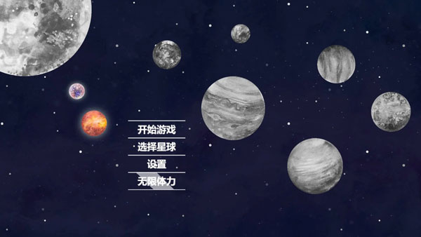 流浪小星球安装包