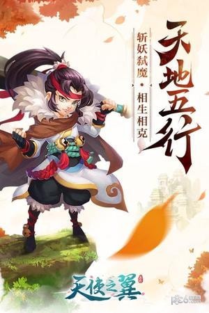 天使之翼安卓版