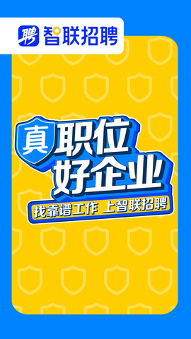 智联招聘