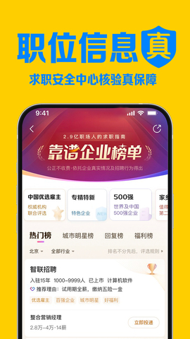 智联招聘