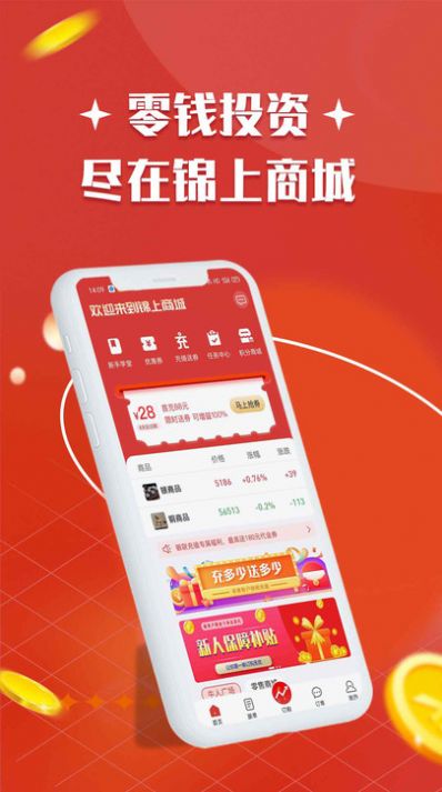 锦上商城app