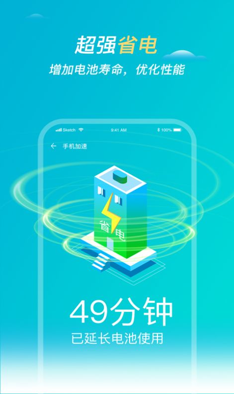 快清理卫士手机版