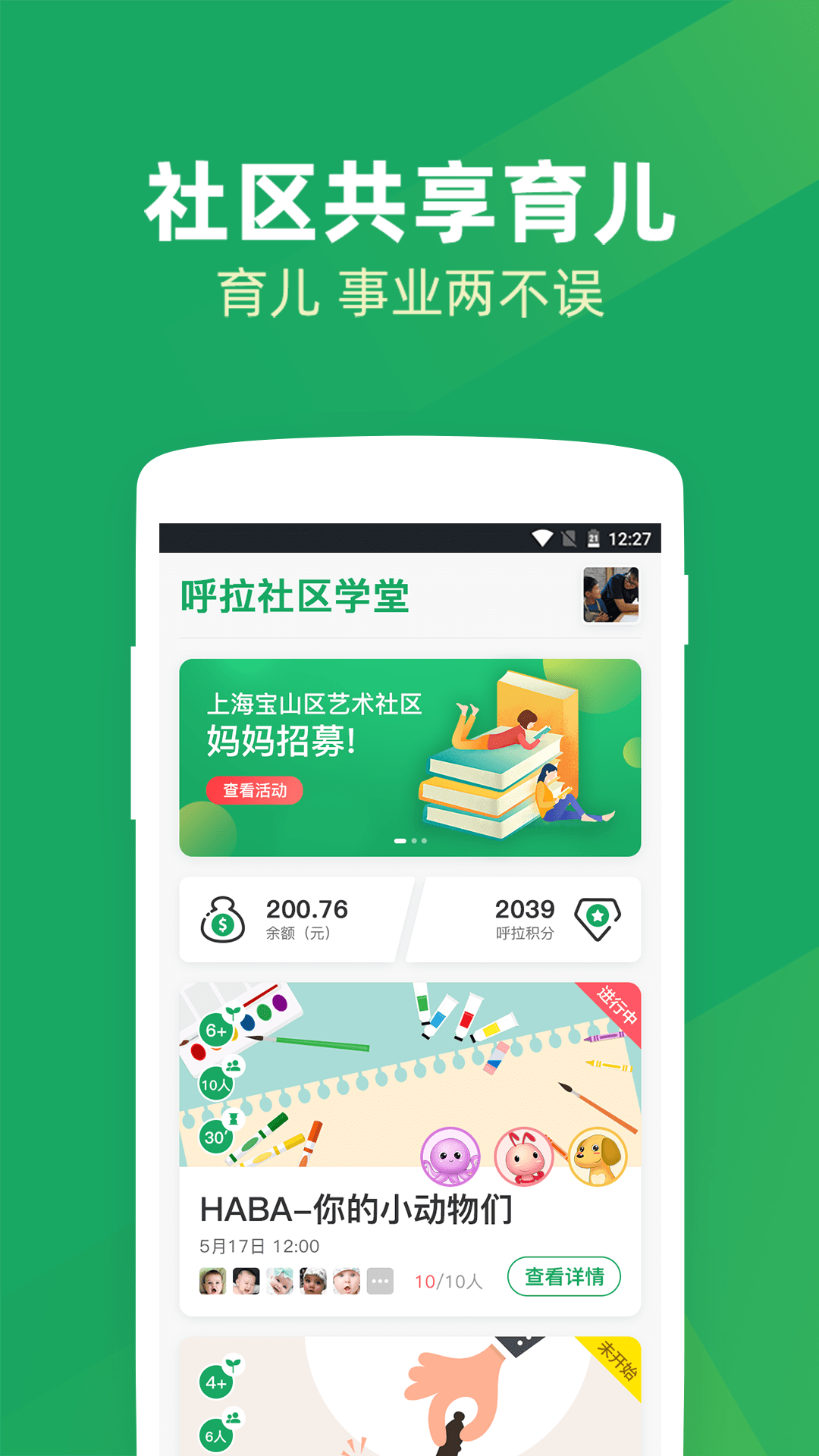 呼拉社区免费版