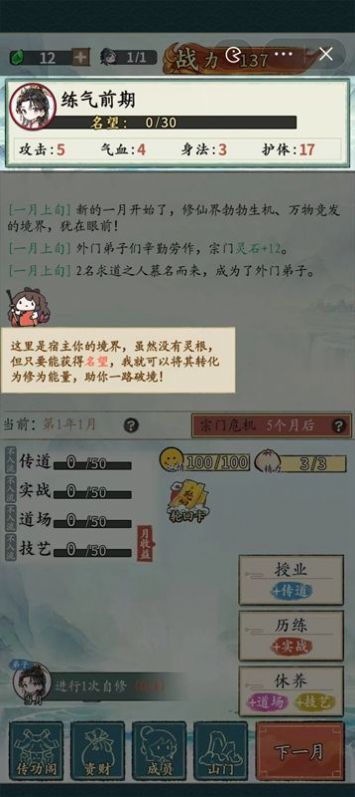 修仙门派掌门人下载安装