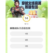 CFHD道聚城11周年答题答案汇总