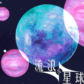 流浪小星球游戏安装