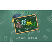 《爆梗脑洞》末世逃生怎么过