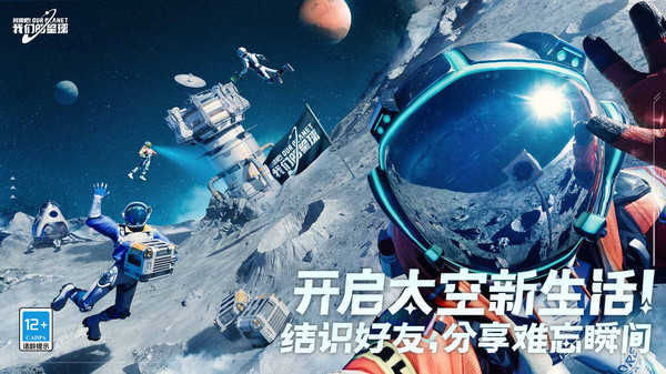 创造吧我们的星球安卓下载