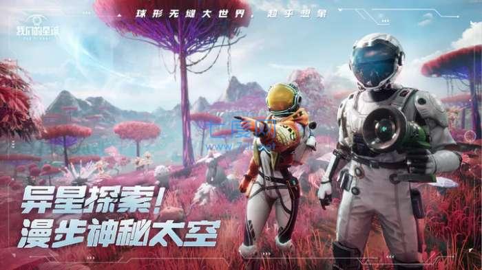 创造吧我们的星球安装包