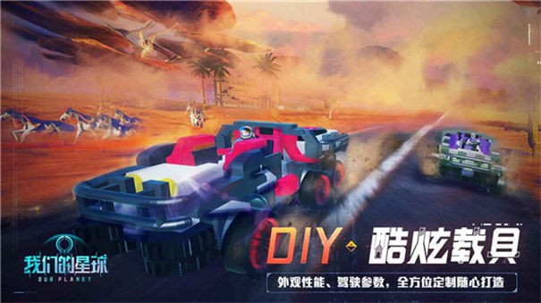 创造吧我们的星球安卓版