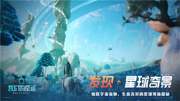 创造吧我们的星球最新版