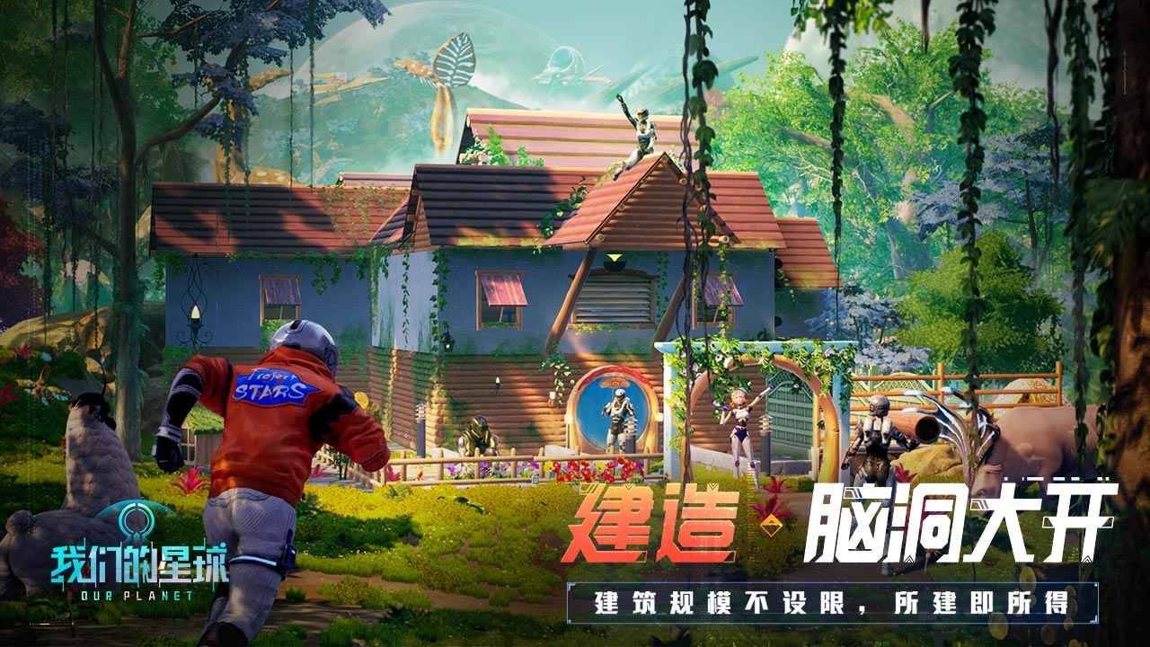 创造吧我们的星球游戏安装