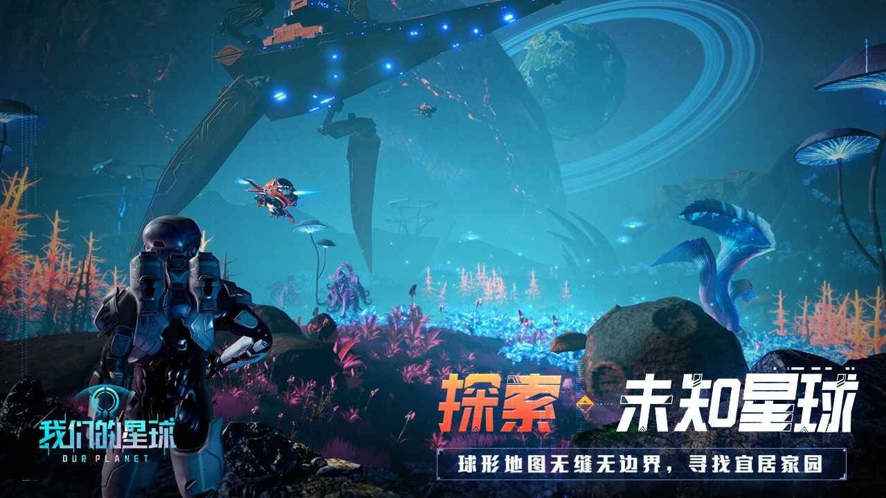 创造吧我们的星球游戏安装