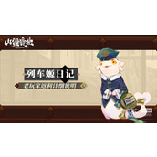 山海镜花老玩家返利详细说明