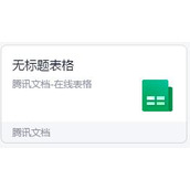 腾讯文档怎么填写在线表格