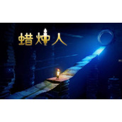 《蜡烛人手游》41怎么过