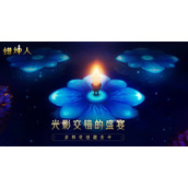 《蜡烛人》第二章蜡烛怎么找