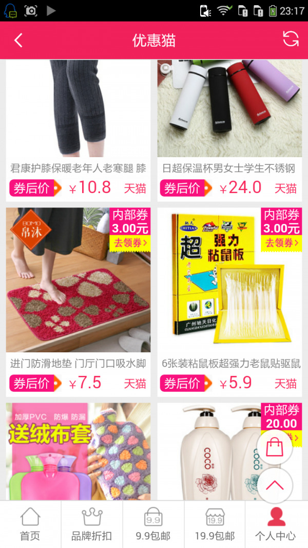 优惠猫app