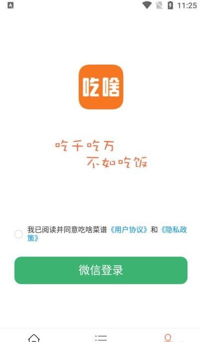 吃啥菜谱